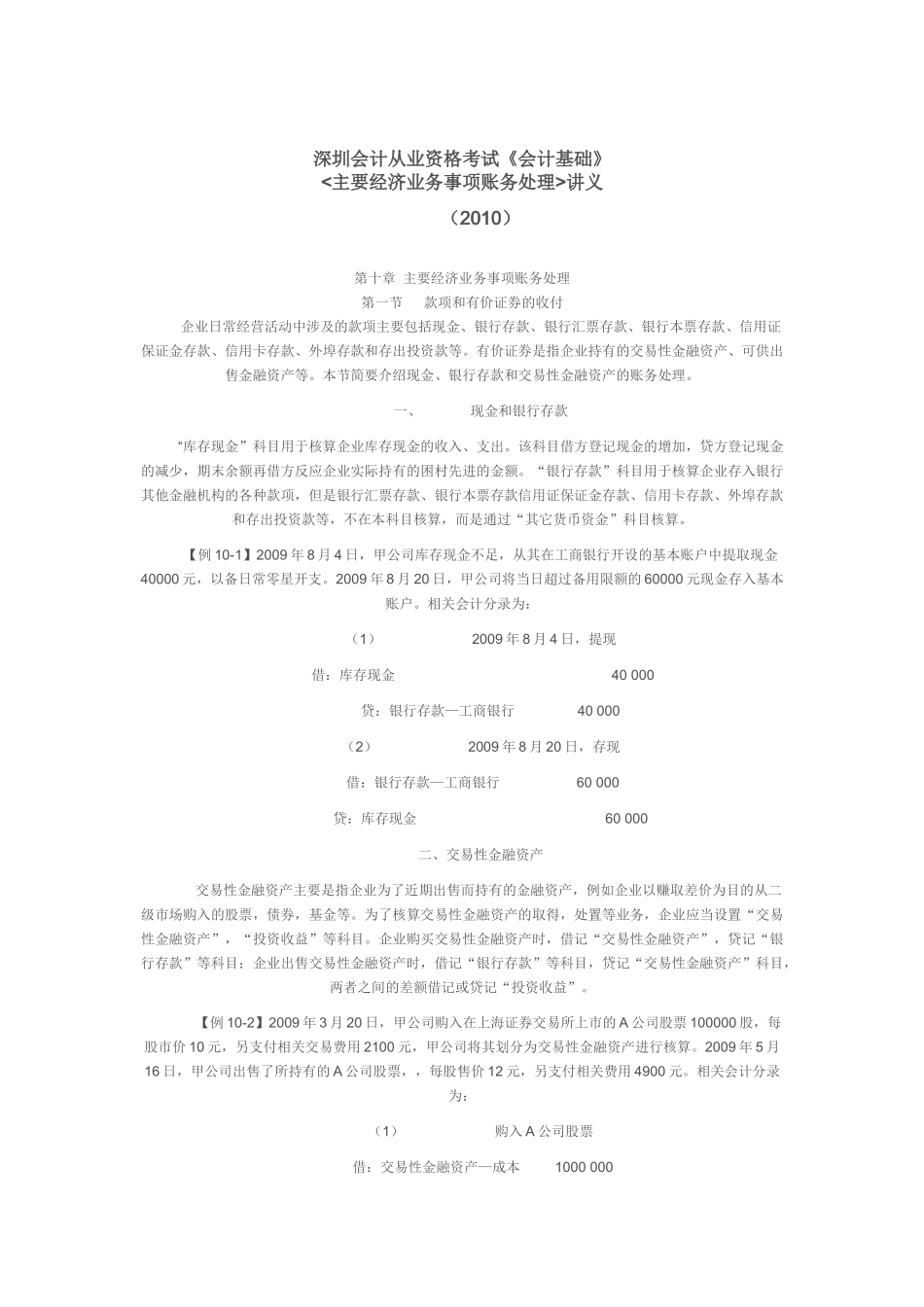 深圳会计从业资格考试第十章_第1页