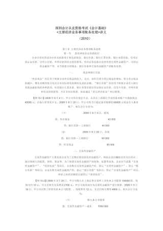 深圳会计从业资格考试第十章