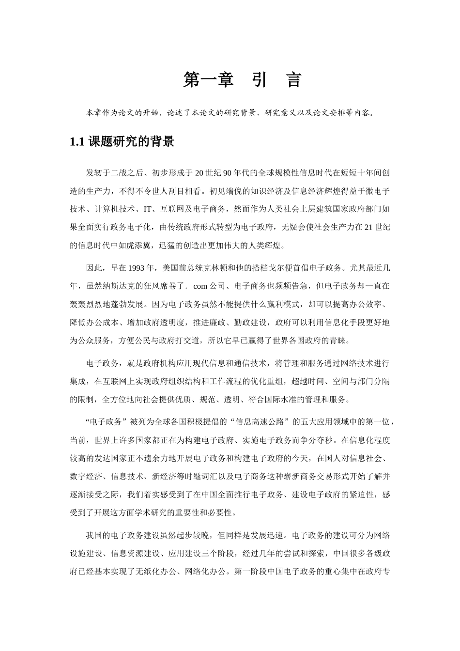 电子政务信息整合研究_第1页