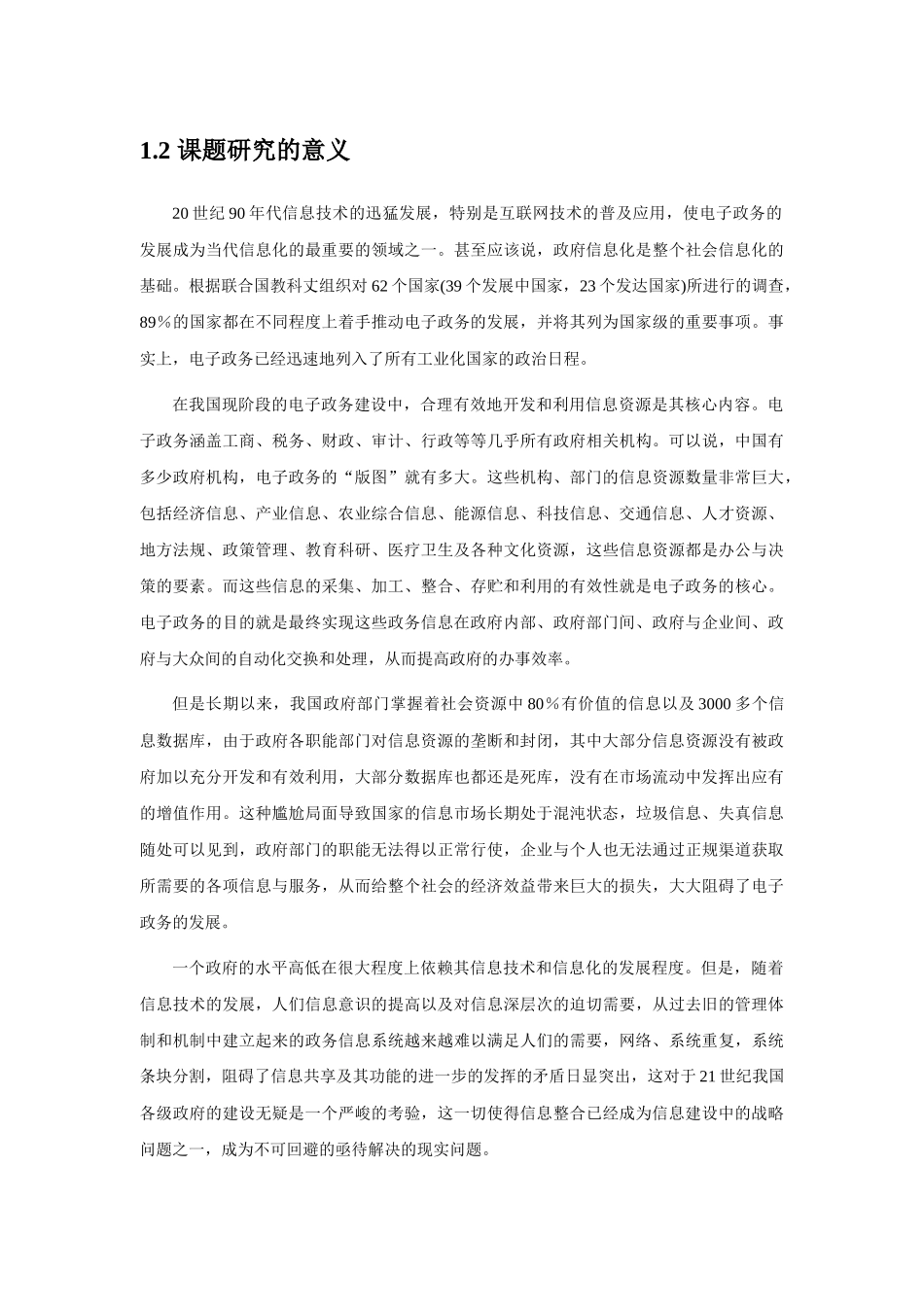 电子政务信息整合研究_第3页