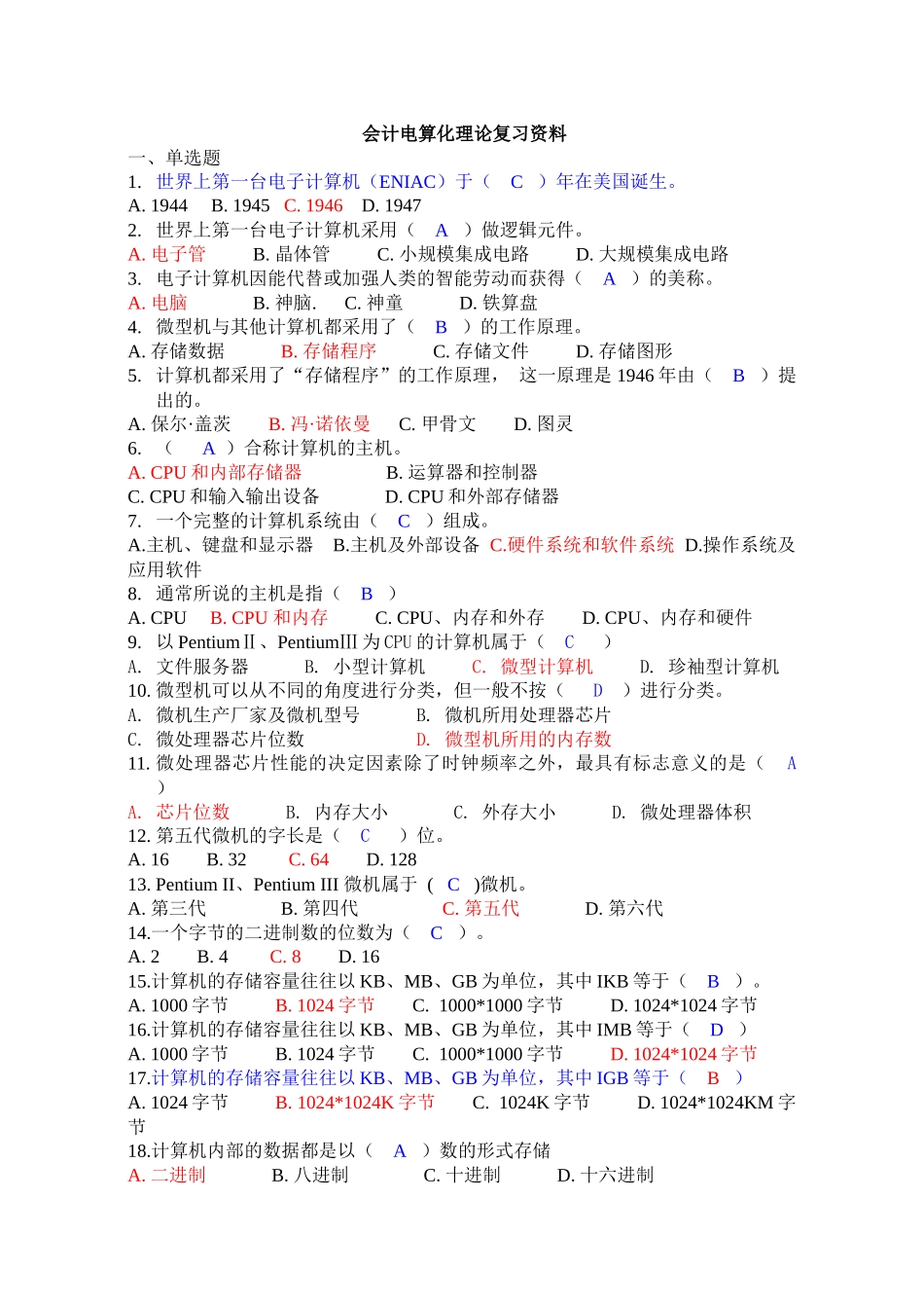 深圳会计电算化理论复习资料题库(可)_第1页