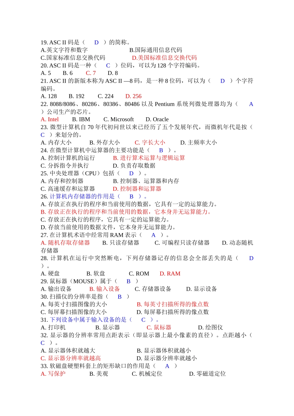 深圳会计电算化理论复习资料题库(可)_第2页