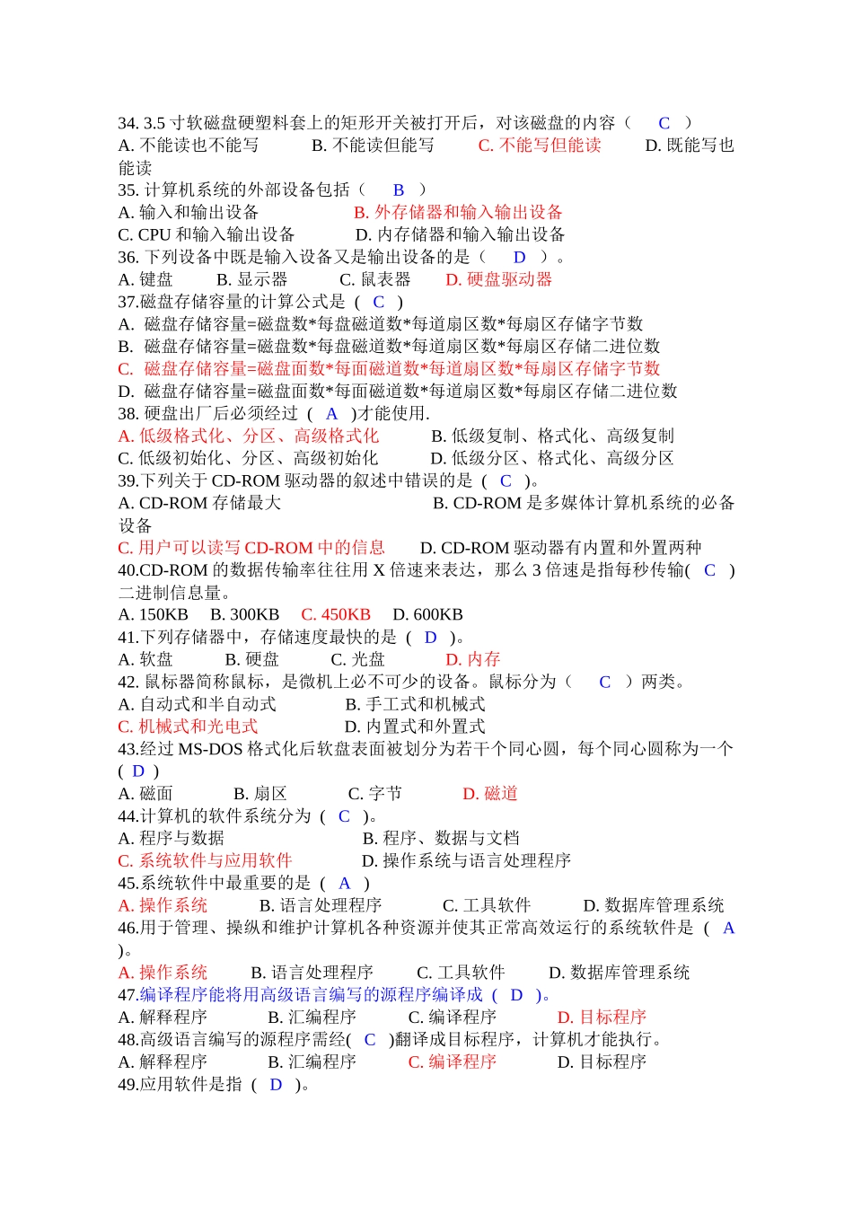 深圳会计电算化理论复习资料题库(可)_第3页