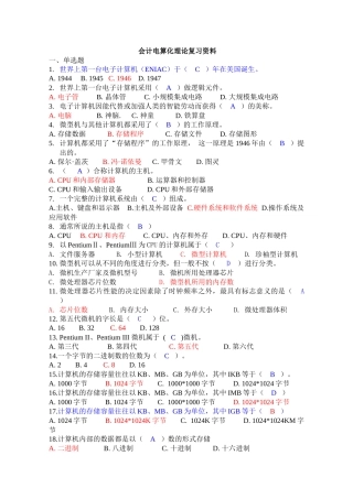 深圳会计电算化理论复习资料题库(可)