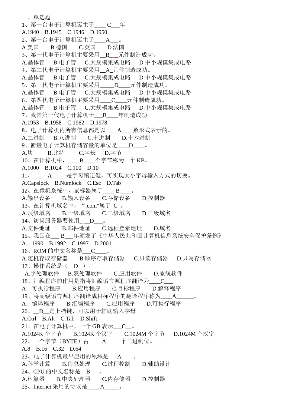 深圳会计电算化题库3_第1页
