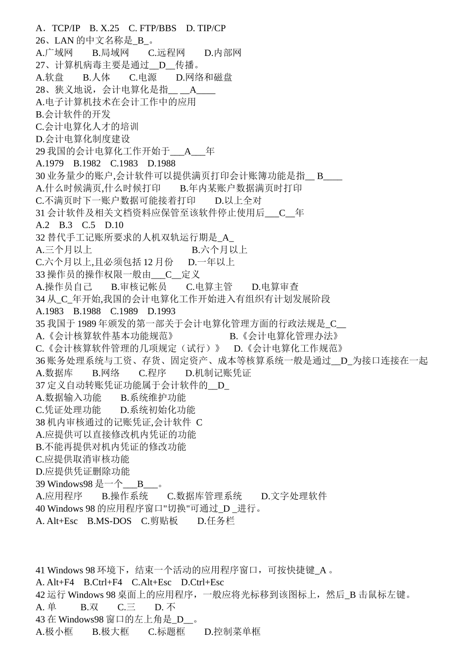深圳会计电算化题库3_第2页