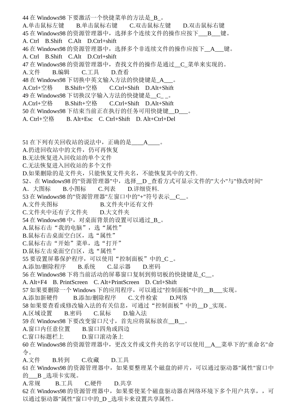 深圳会计电算化题库3_第3页