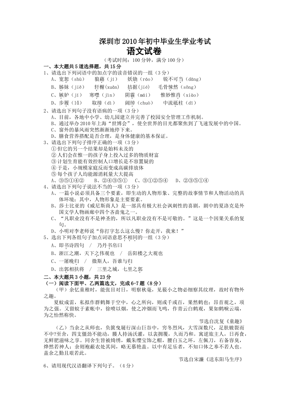 深圳市2010年初中毕业生学业考试_第1页