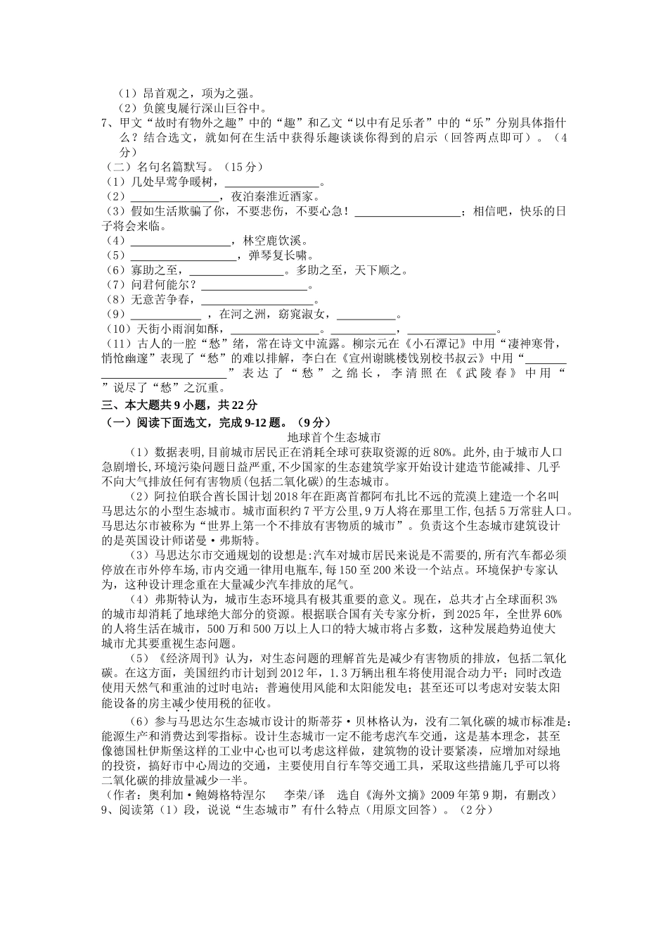 深圳市2010年初中毕业生学业考试_第2页