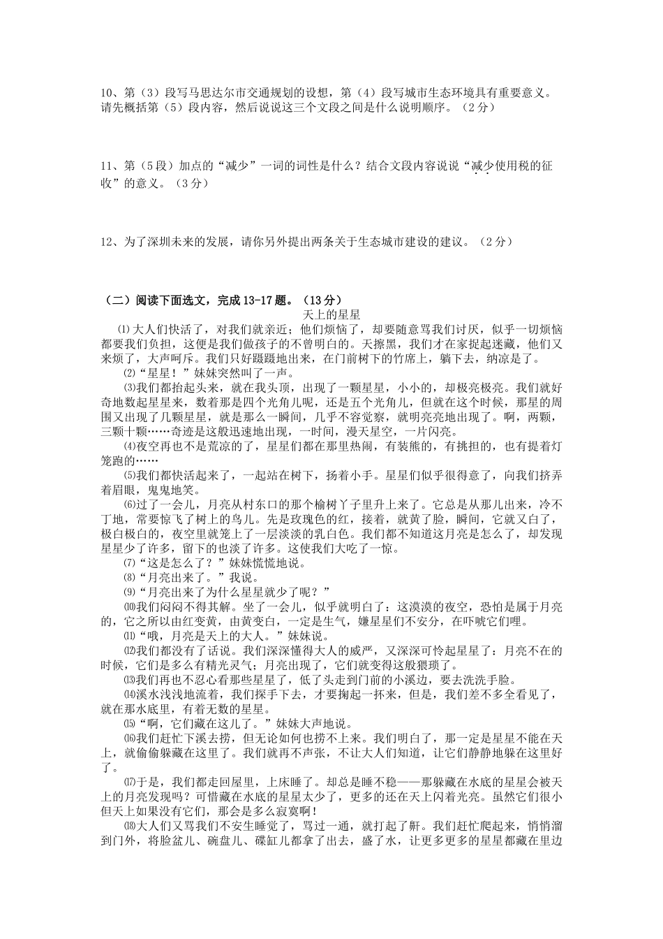 深圳市2010年初中毕业生学业考试_第3页