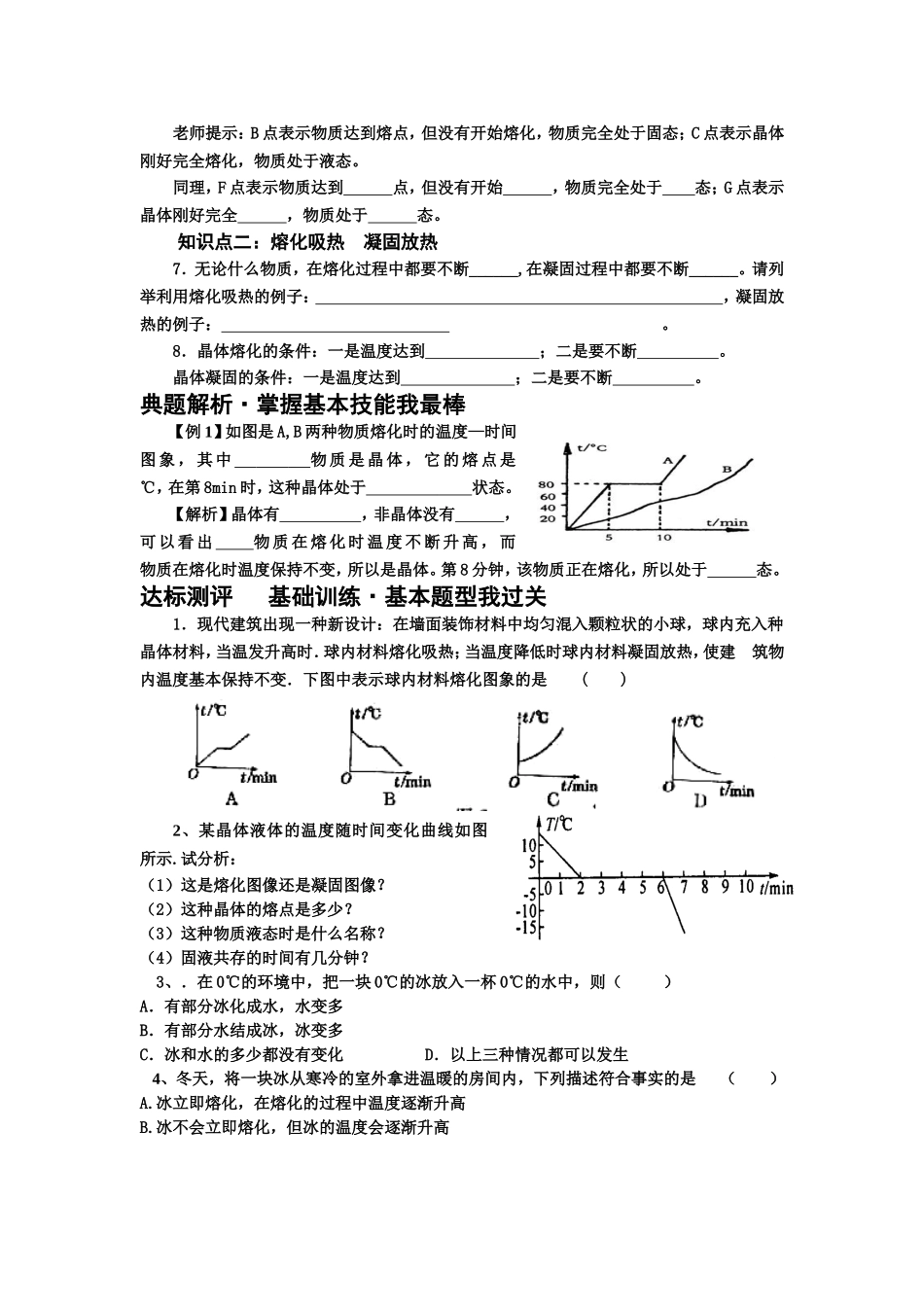 熔化和凝固 (2)_第2页