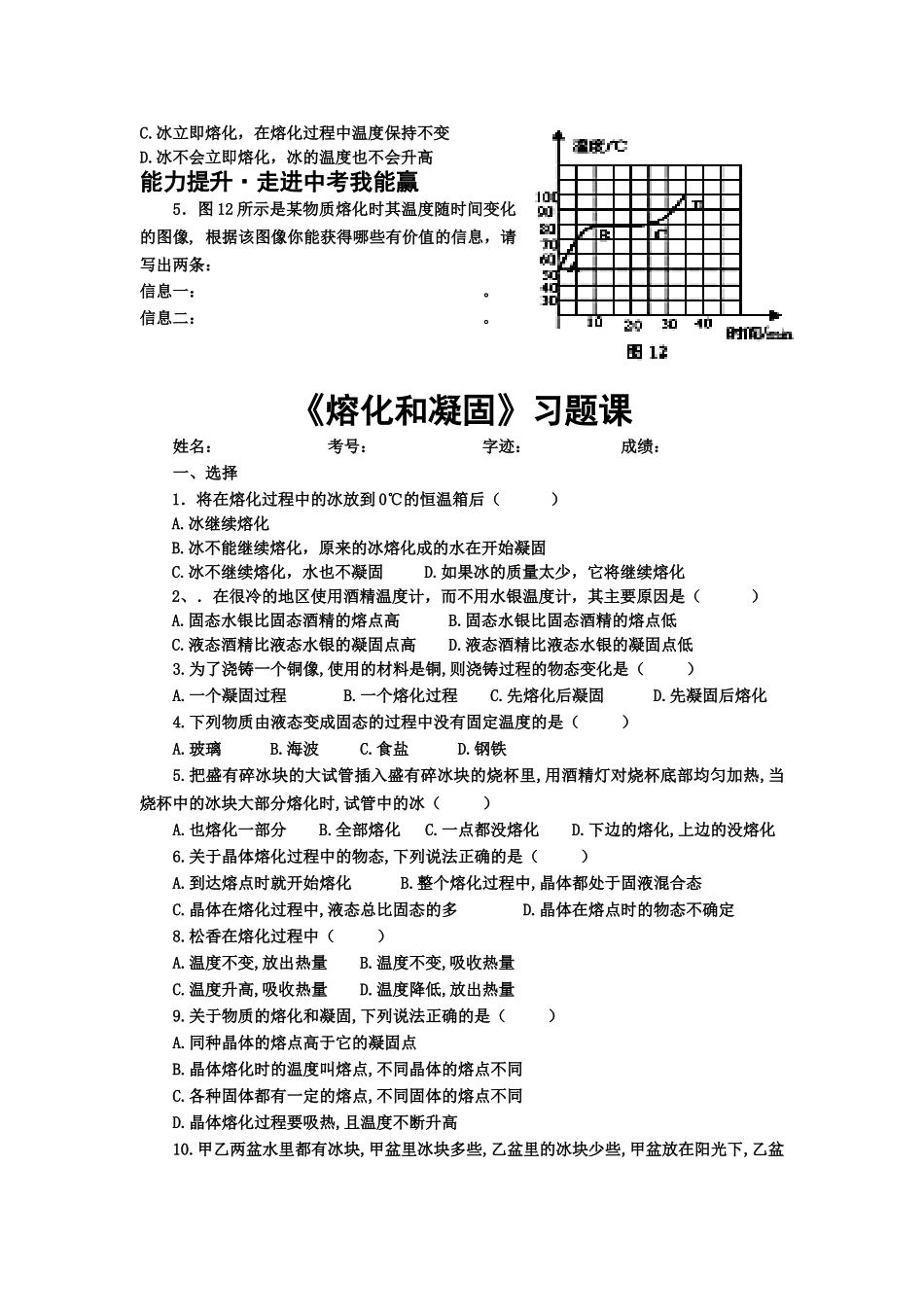 熔化和凝固 (2)_第3页