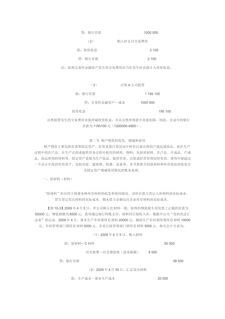 深圳会计从业资格考试第十章讲义_第2页