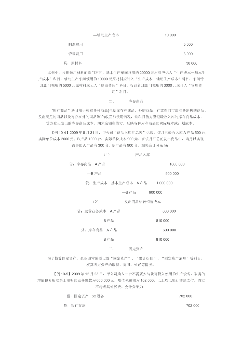 深圳会计从业资格考试第十章讲义_第3页
