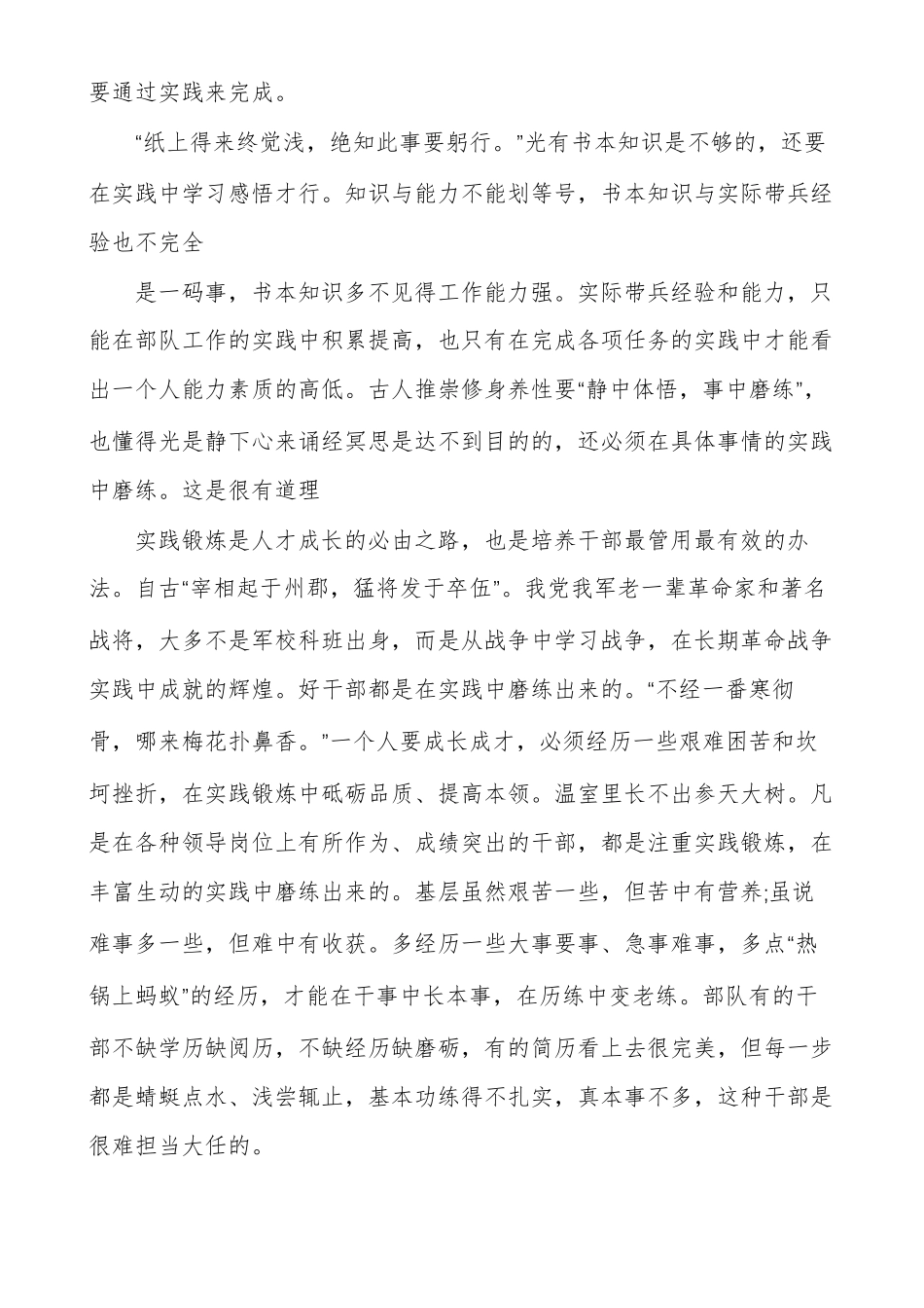 强化实践锻炼_第2页