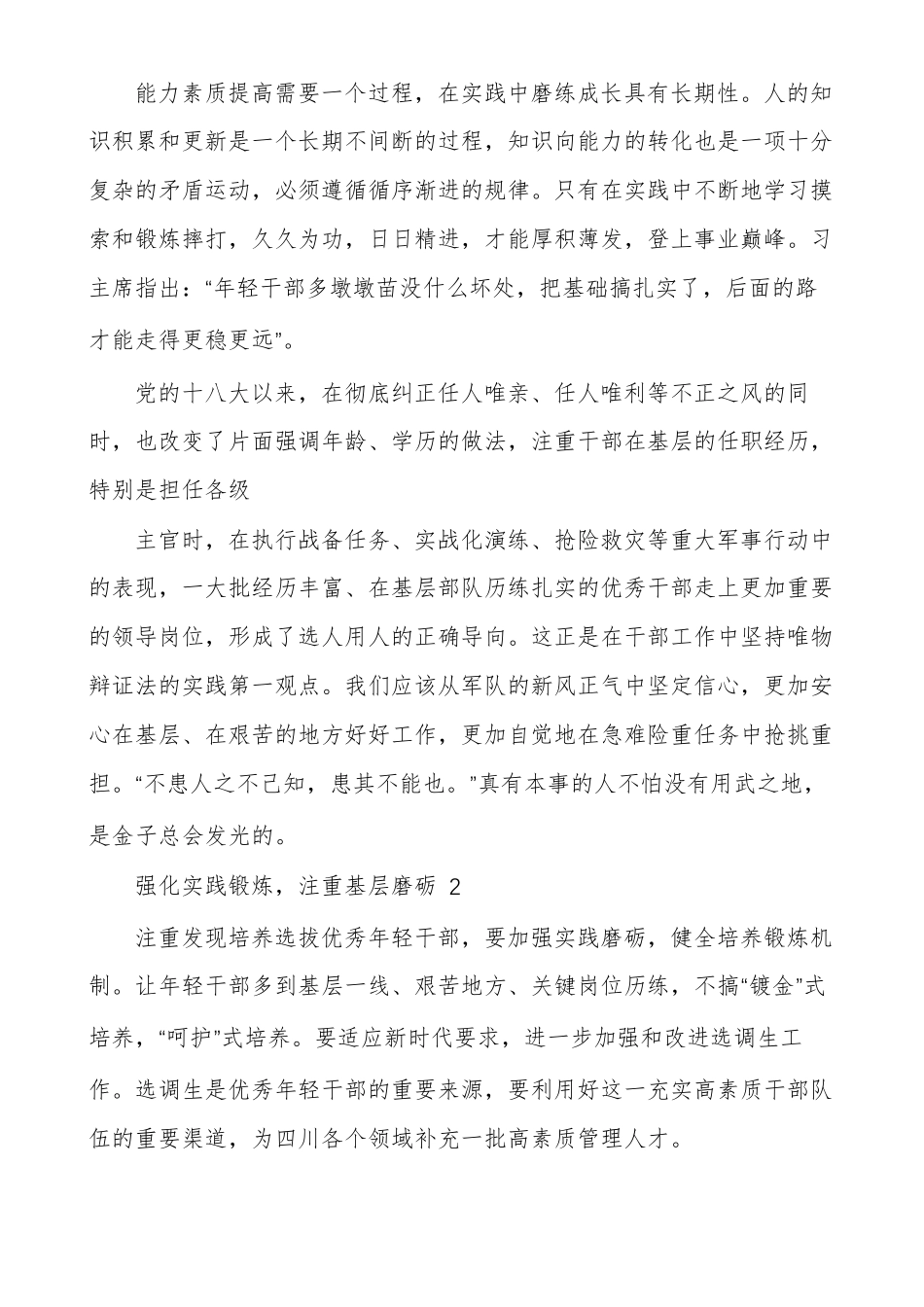 强化实践锻炼_第3页