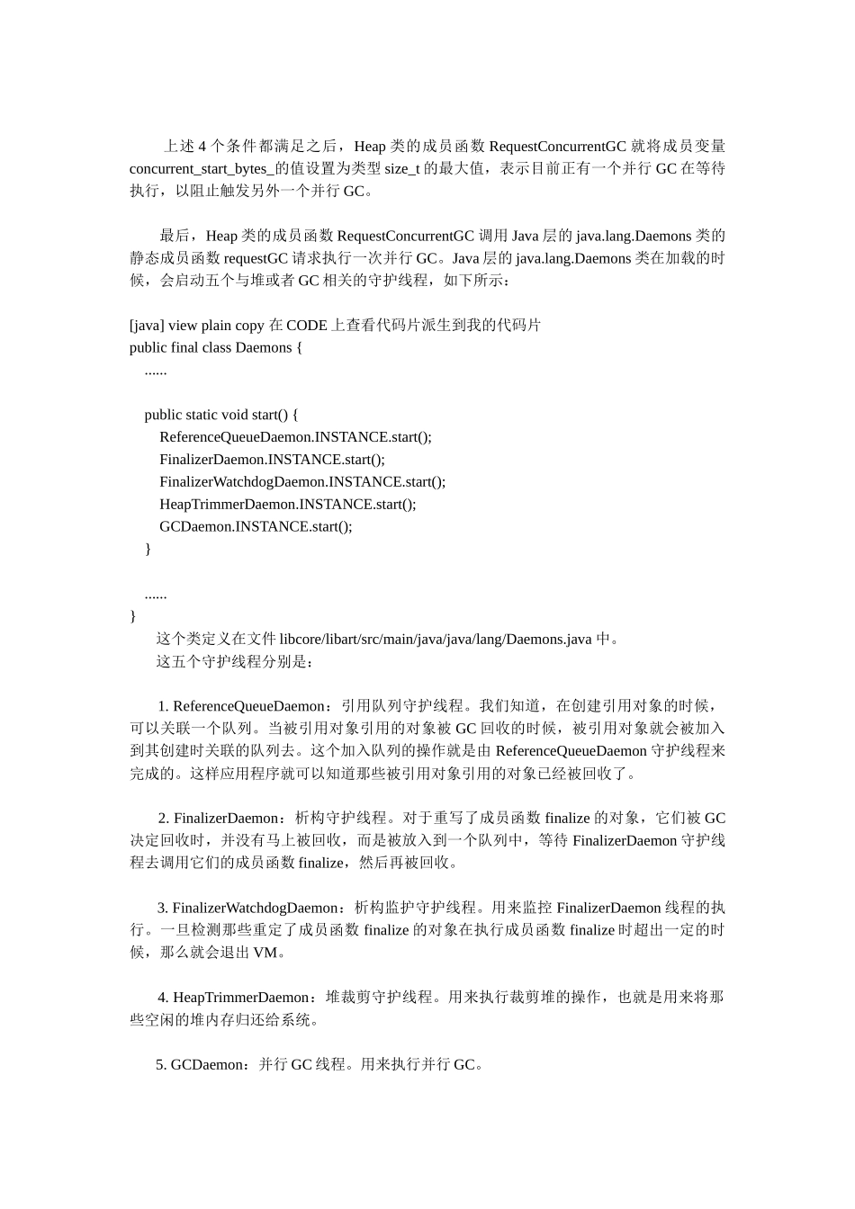 ART运行时垃圾收集(GC)过程分析_第3页