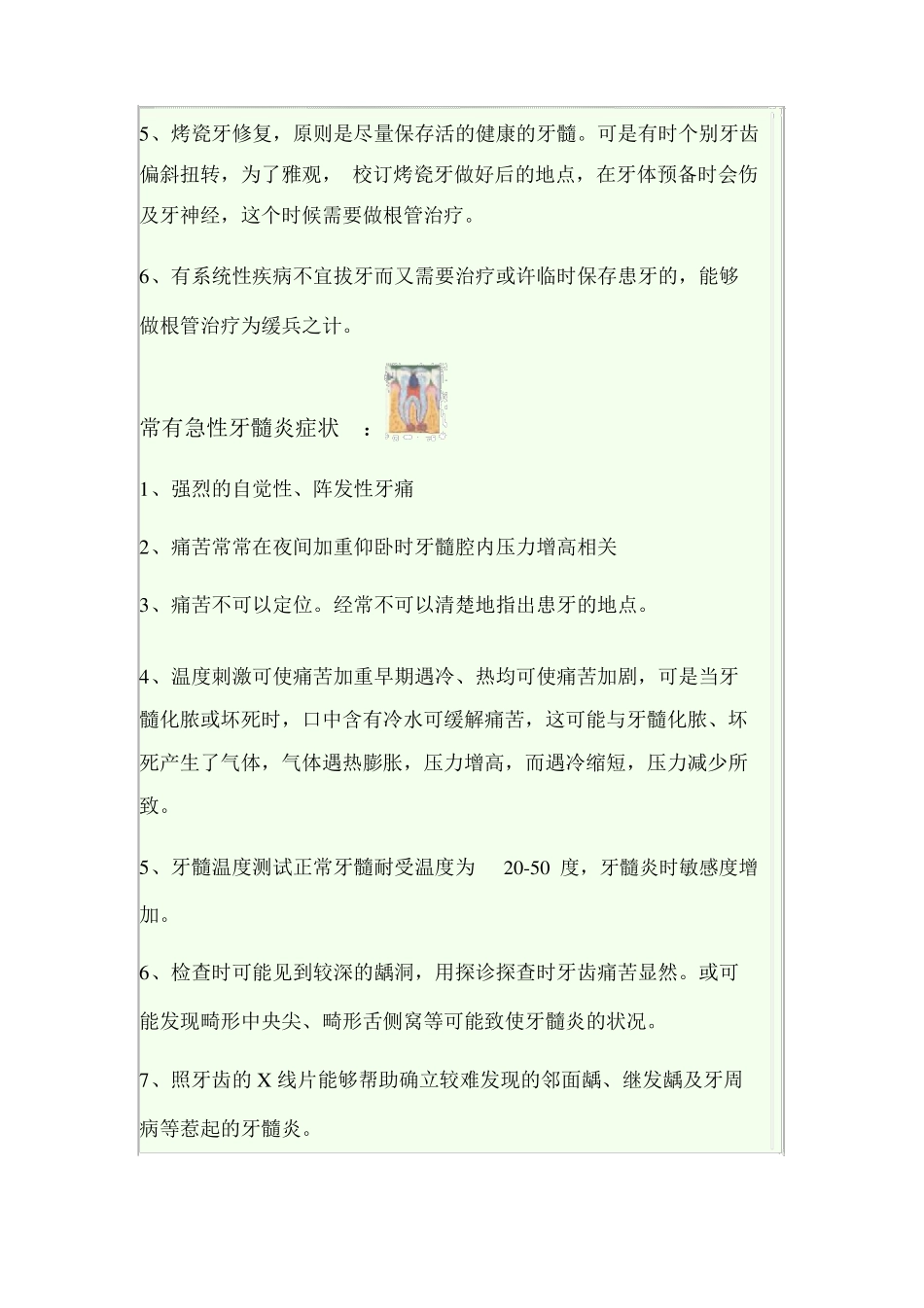 根管治疗护理配合_第2页