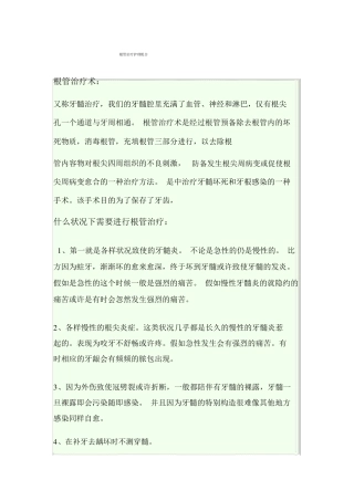 根管治疗护理配合