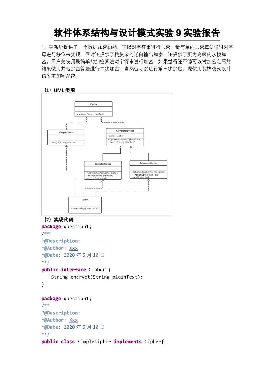 软件体系结构与设计模式试验9_第1页