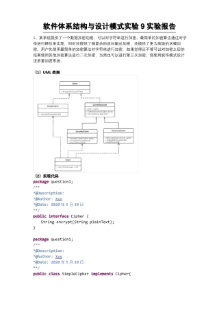 软件体系结构与设计模式试验9