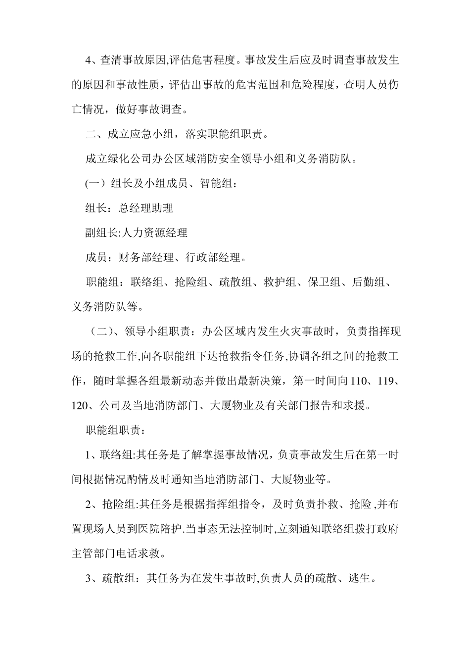 办公区域火灾应急预案_第2页