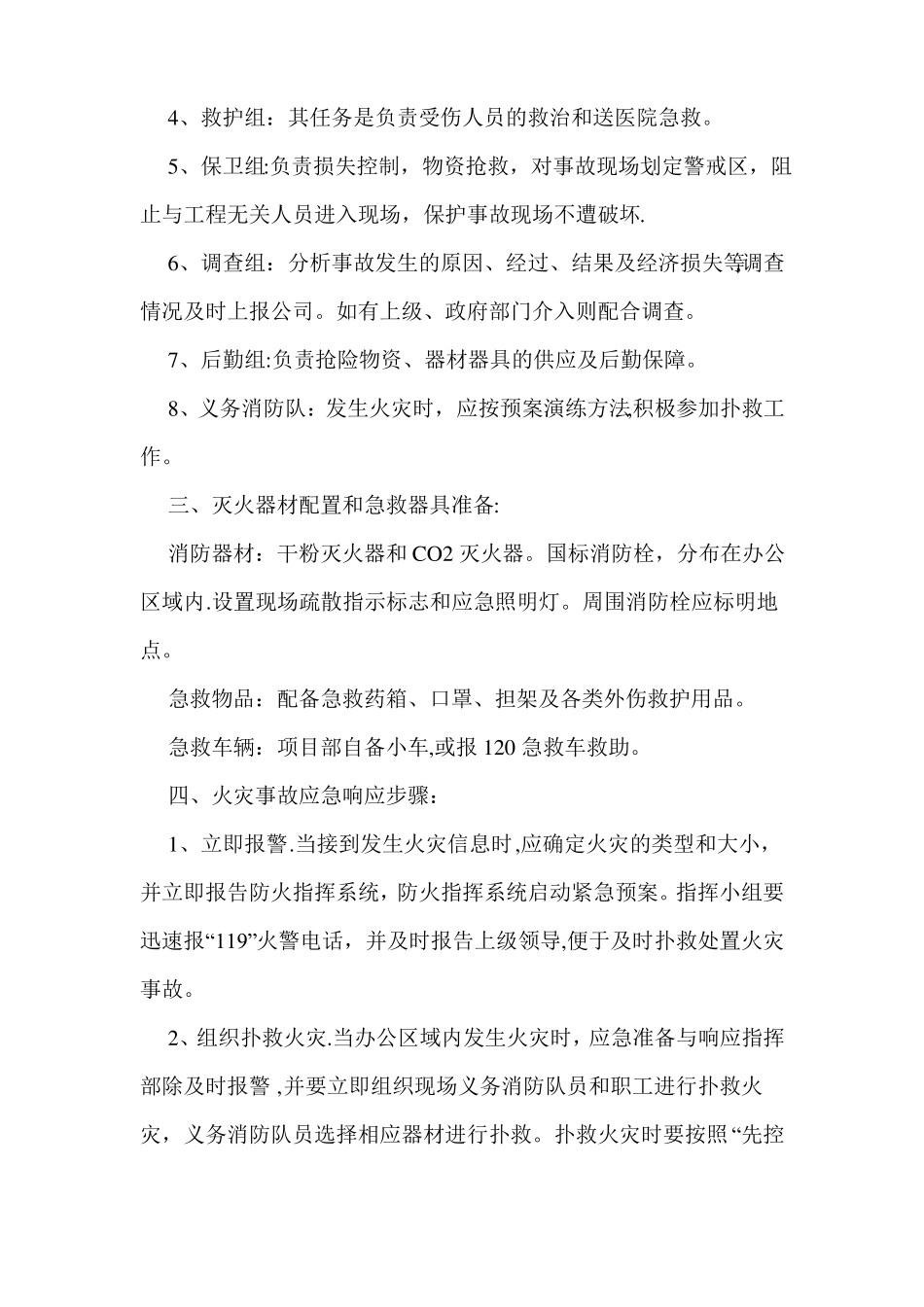 办公区域火灾应急预案_第3页