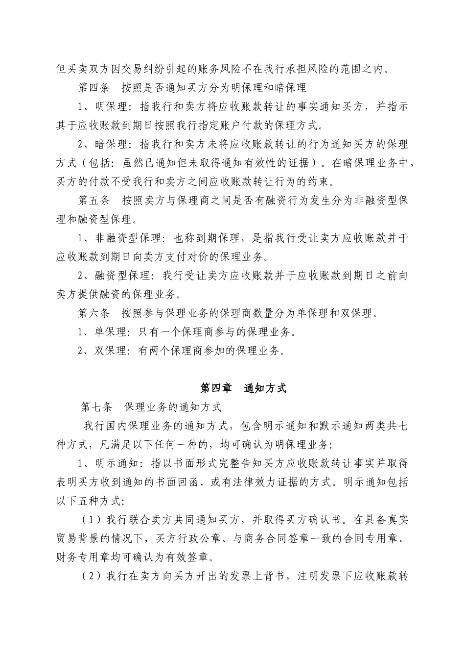 深圳发展银行国内保理业务管理办法(2006年版)99891_第3页