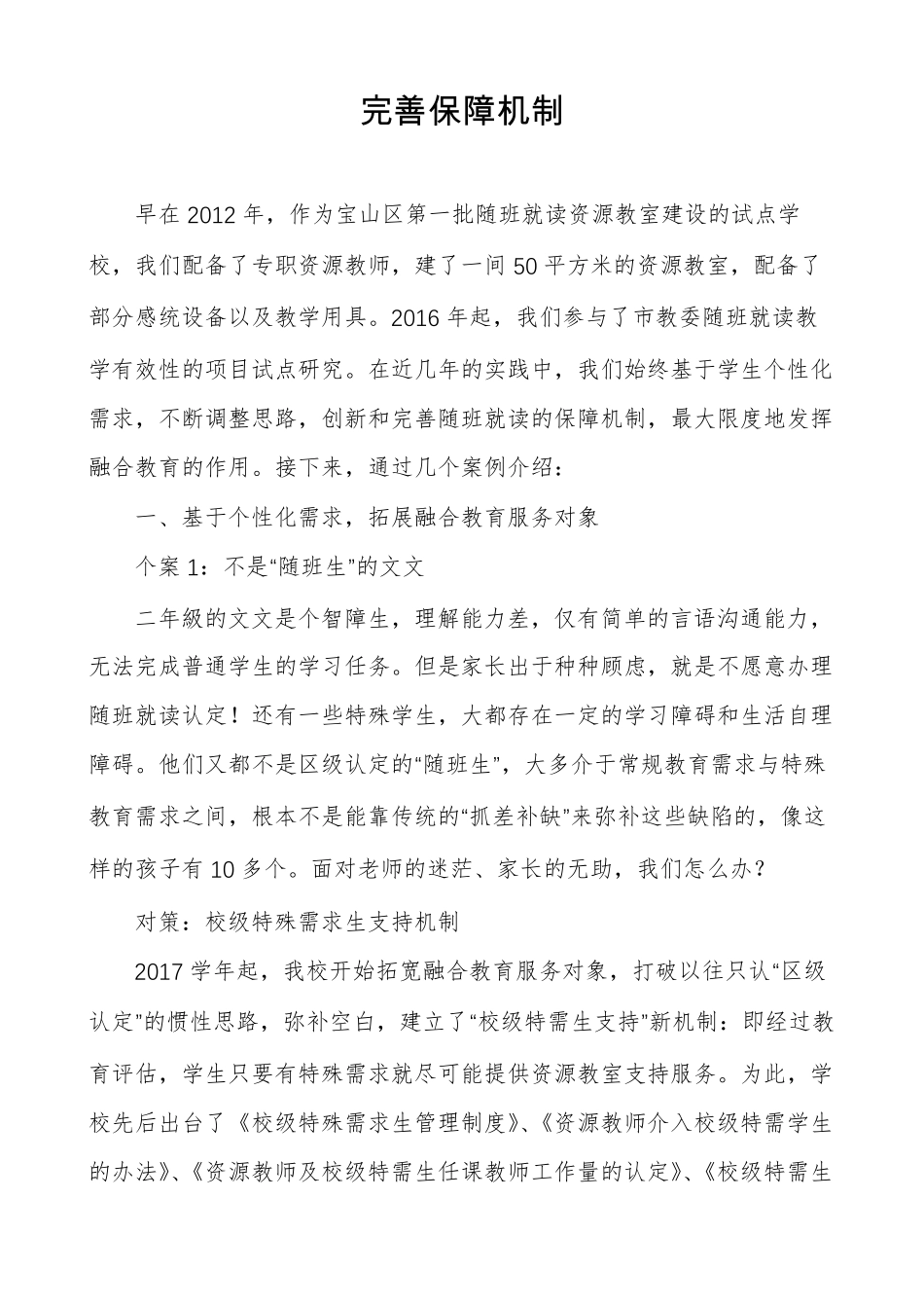 完善保障机制_第1页