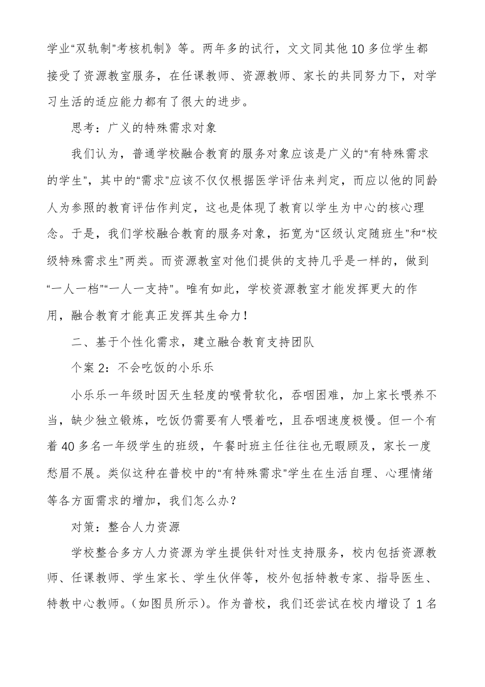 完善保障机制_第2页