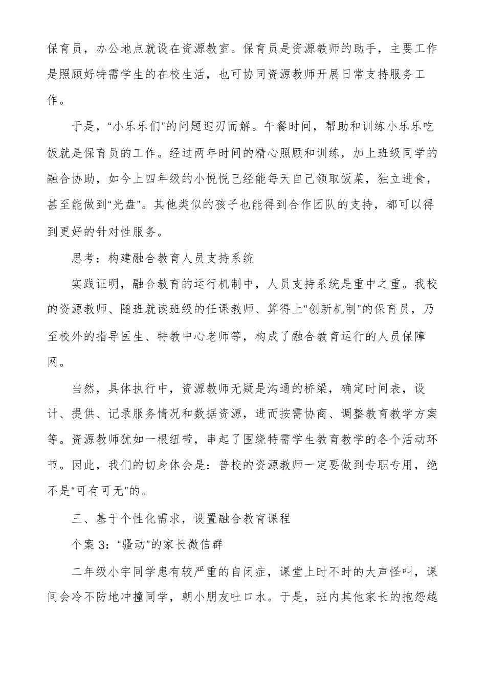 完善保障机制_第3页