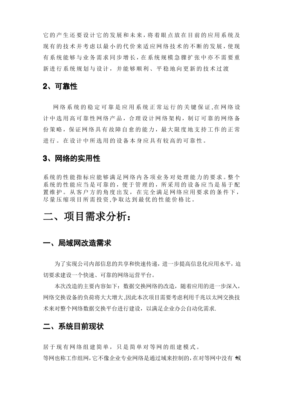 企业内部局域网改造设计方案书_第2页