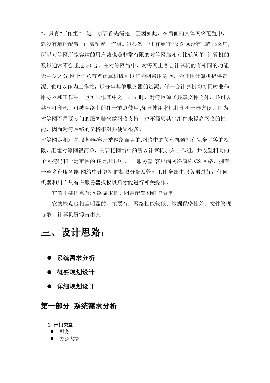 企业内部局域网改造设计方案书_第3页