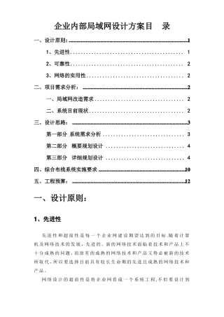 企业内部局域网改造设计方案书