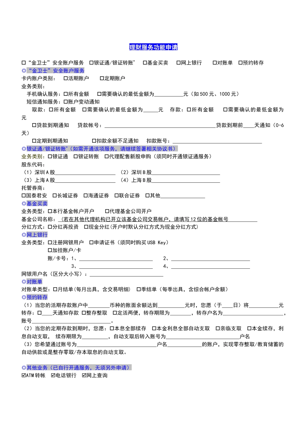 深圳发展银行“发展理财”贵宾卡申请表_第2页