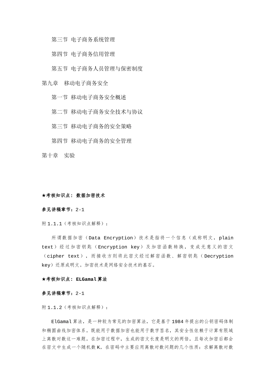 电子商务安全课程期末复习资料_第3页