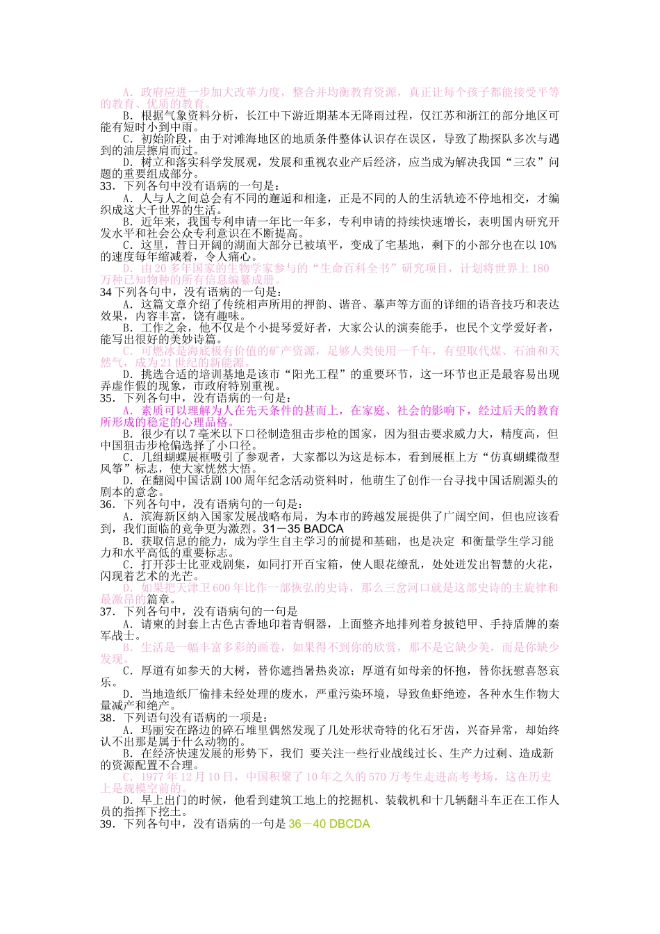 深圳市2008年公开招考职员雇员考试模拟一_第3页