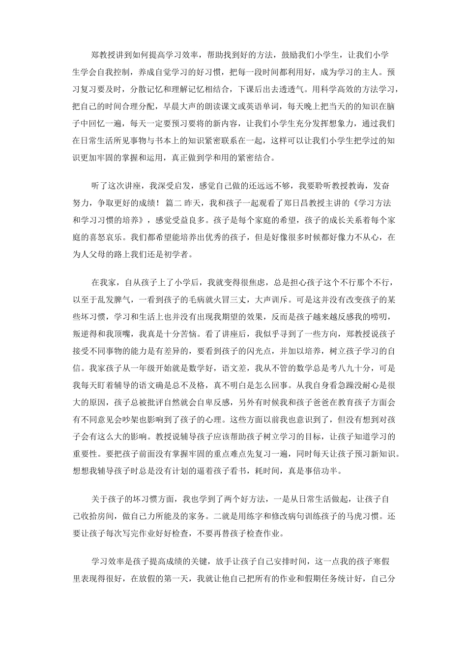 学习方法和学习习惯培养观后感_第2页