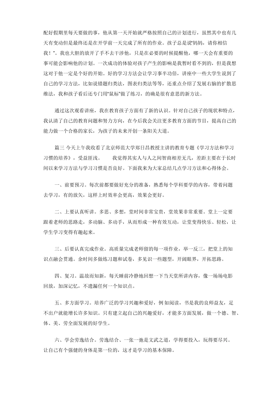 学习方法和学习习惯培养观后感_第3页