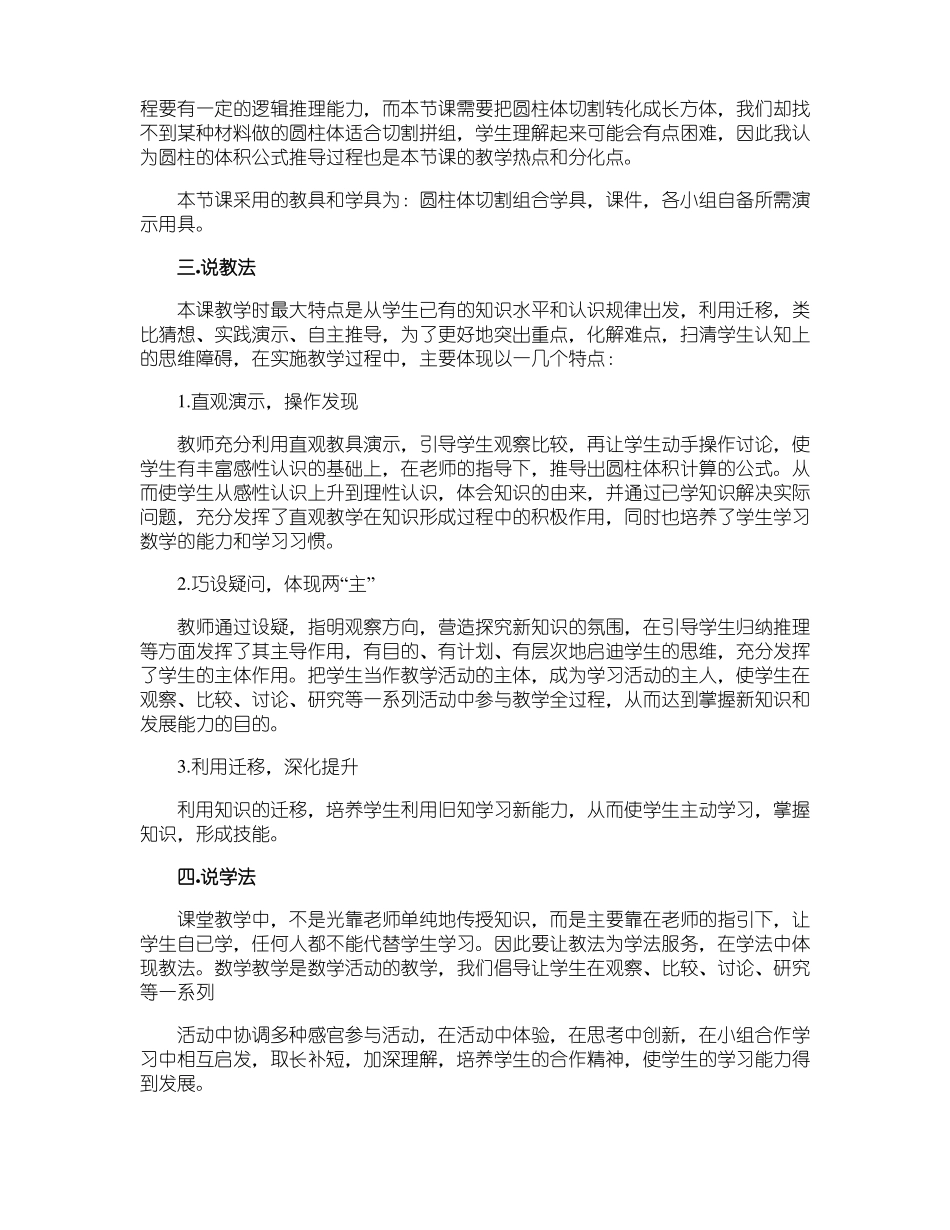 六年级数学圆柱体积说课稿_第2页