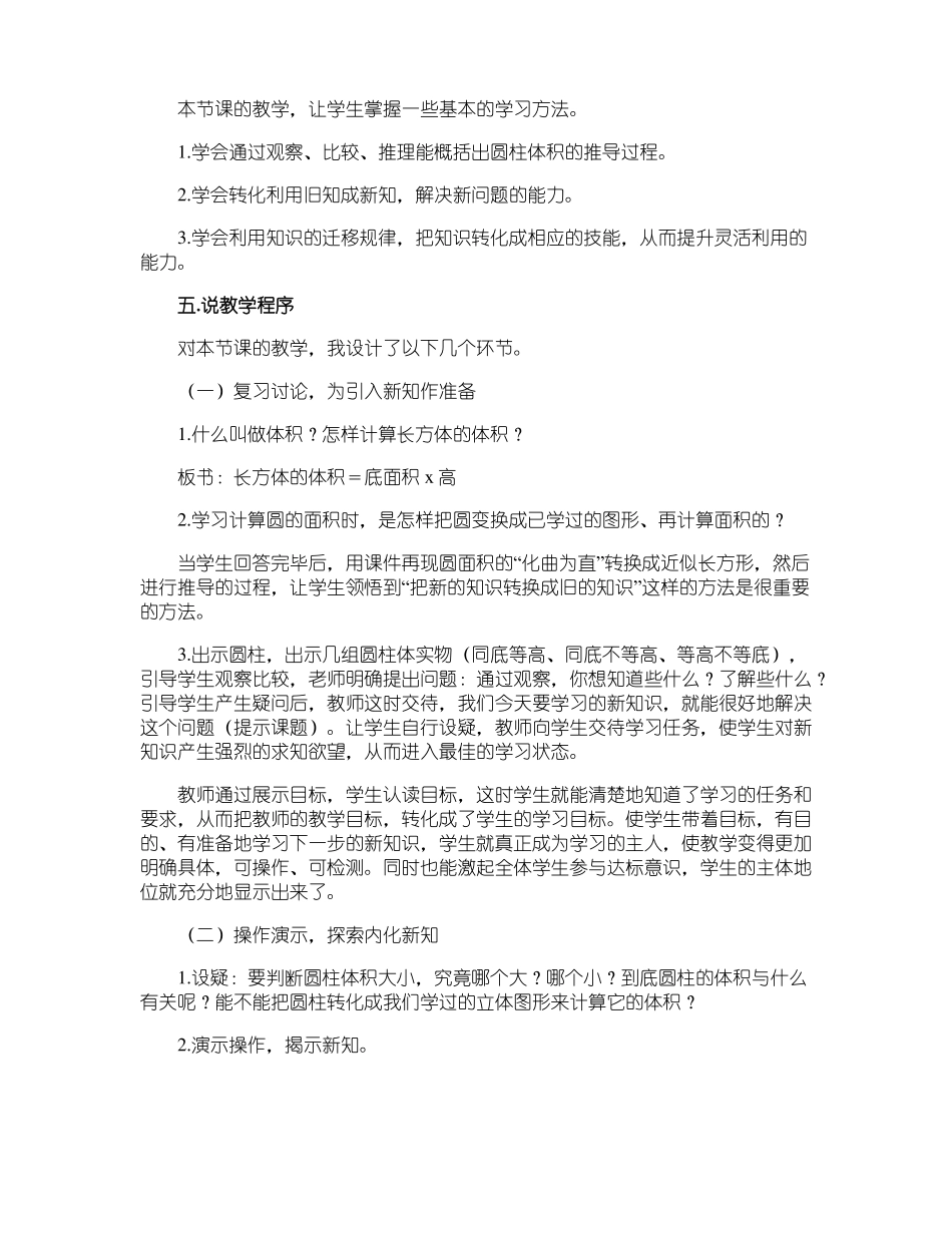 六年级数学圆柱体积说课稿_第3页