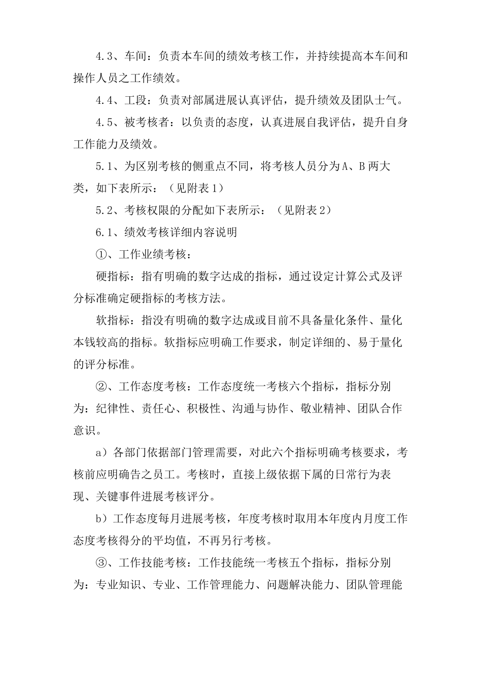 模具工厂绩效考核方案_第2页