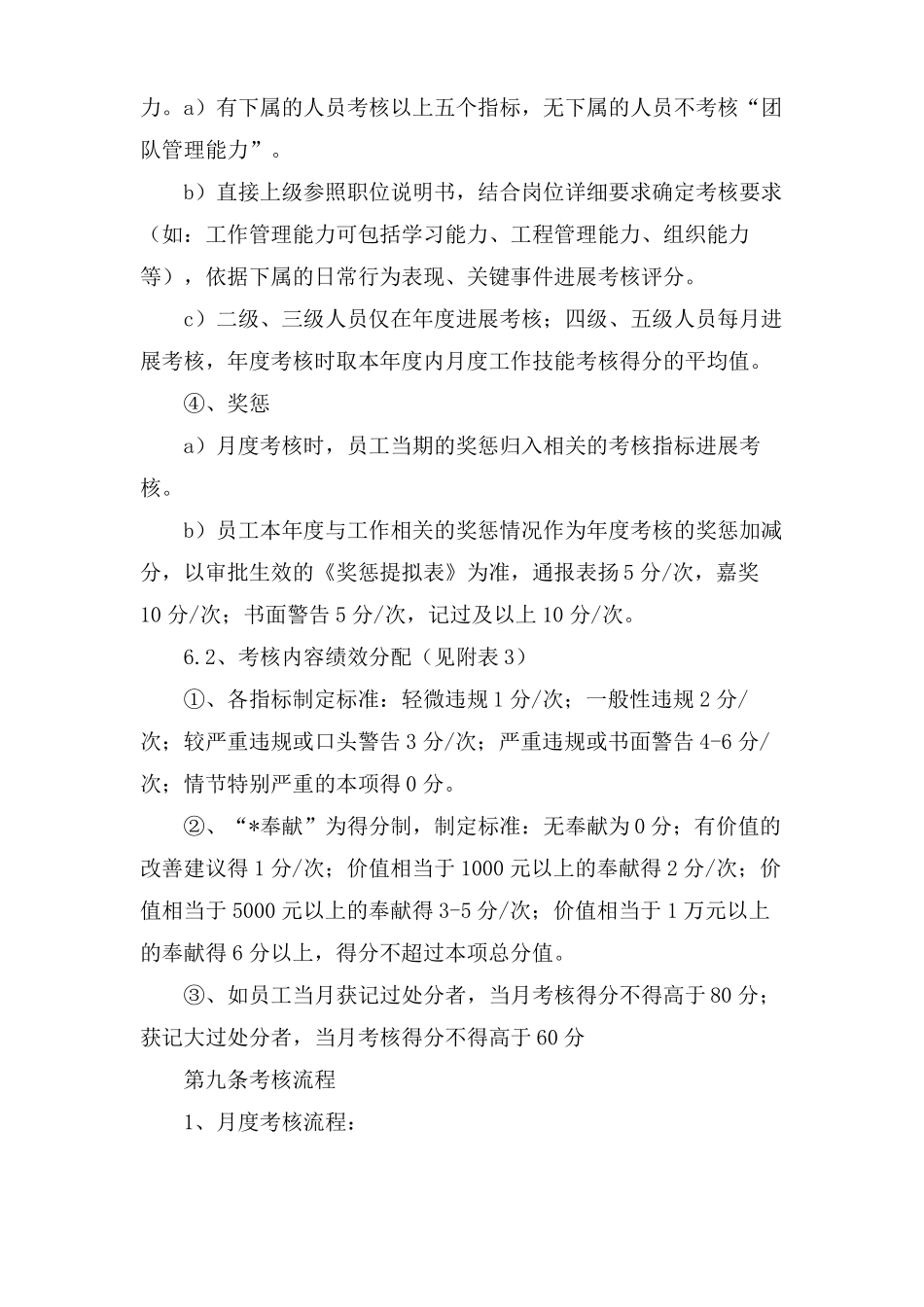 模具工厂绩效考核方案_第3页