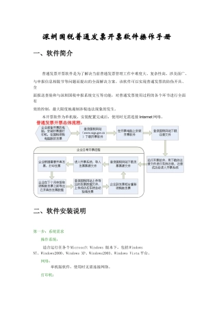 深圳国税普通发票开票软件操作手册-深圳国税普通发票