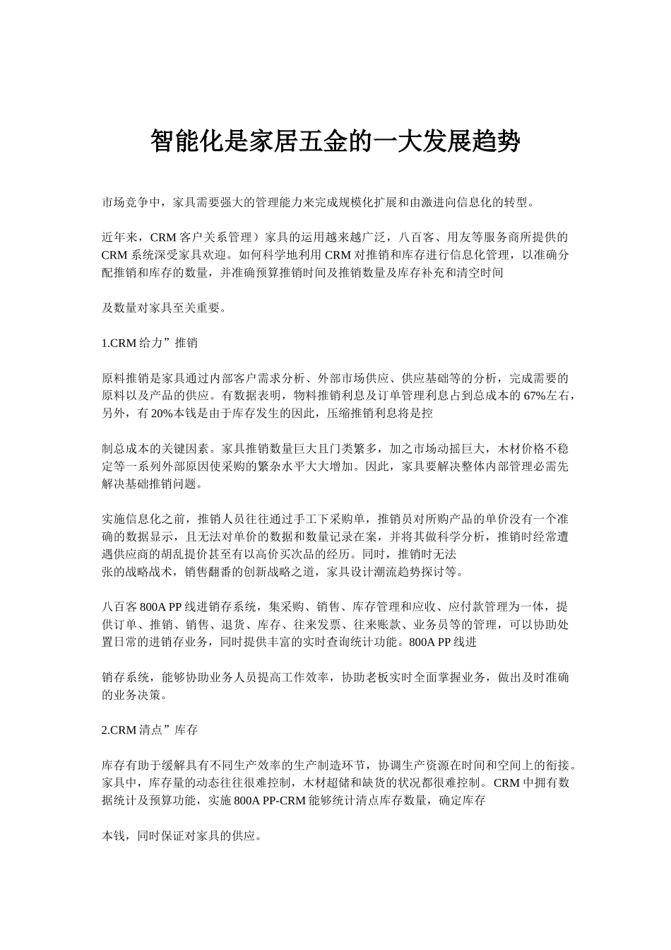 深圳办公家具厂 智能化是家居五金的一大发展趋势_第1页