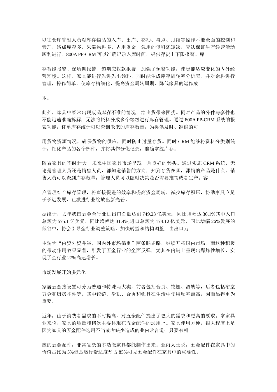 深圳办公家具厂 智能化是家居五金的一大发展趋势_第2页