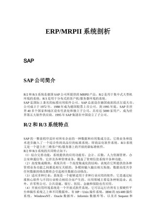 sap系统实施与Oracle系统剖析