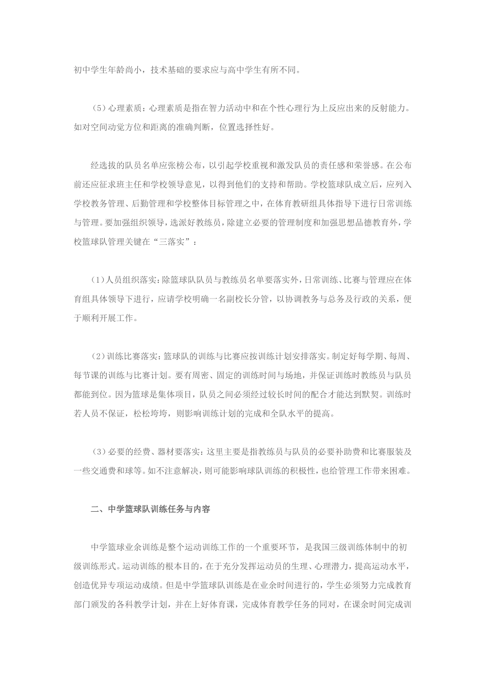 中学篮球队的组建与管理_第2页
