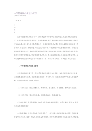 中学篮球队的组建与管理