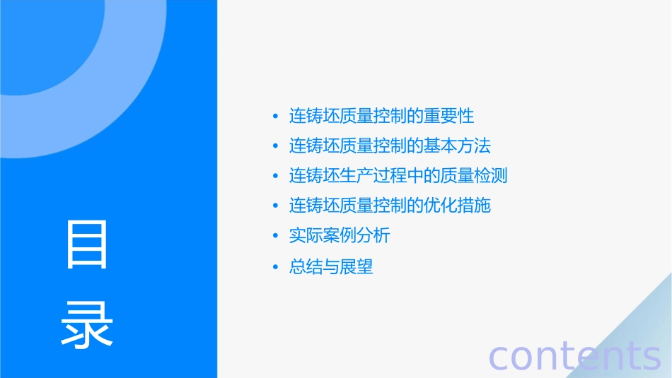 连铸坯的质量控制概述课件_第2页